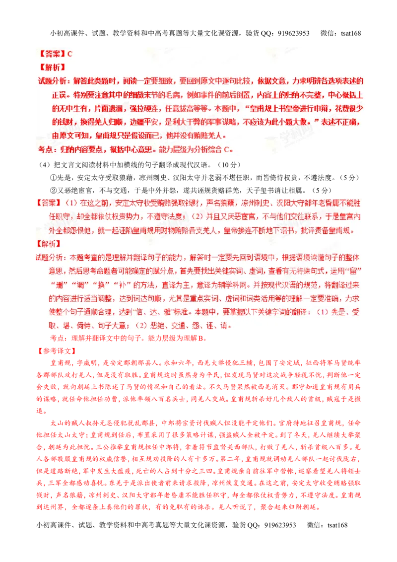 专题12文言文筛选分析概括（练）-2016年高考语文一轮复习讲练测（解析版）_高语_1高中语文_2016年高考语文一轮复习讲练测（全套打包162份）