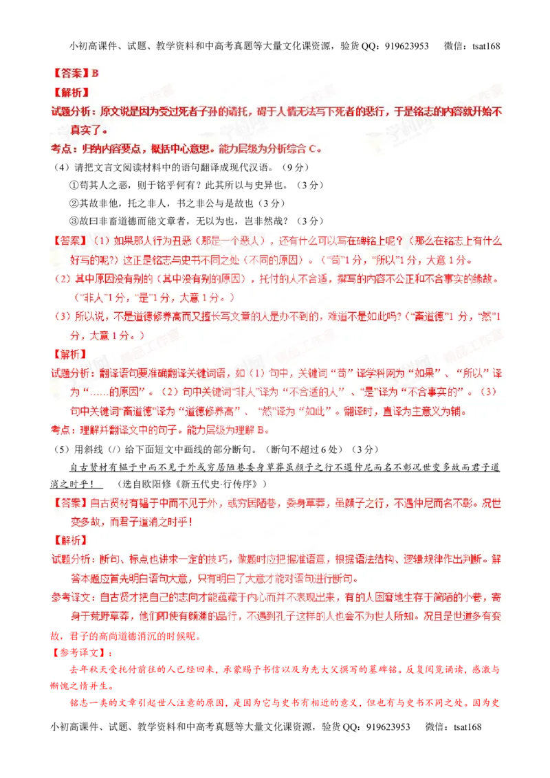 专题12文言文筛选分析概括（练）-2016年高考语文一轮复习讲练测（解析版）_高语_1高中语文_2016年高考语文一轮复习讲练测（全套打包162份）