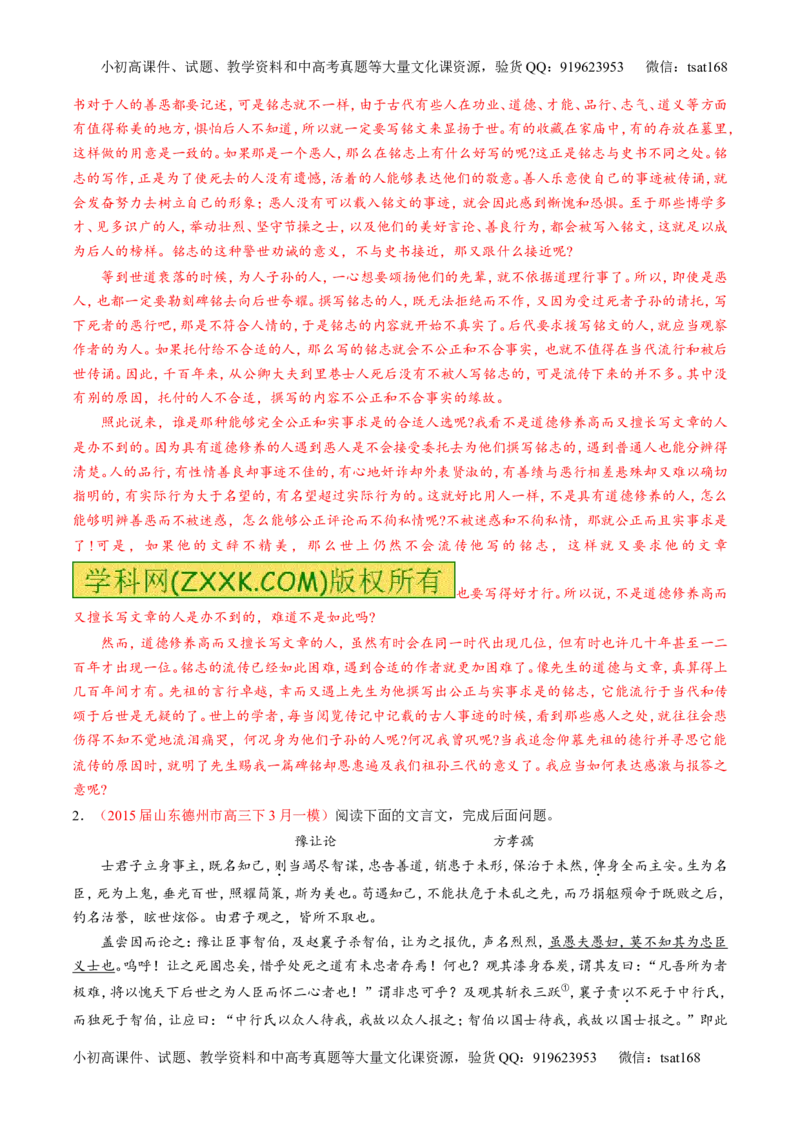 专题12文言文筛选分析概括（练）-2016年高考语文一轮复习讲练测（解析版）_高语_1高中语文_2016年高考语文一轮复习讲练测（全套打包162份）