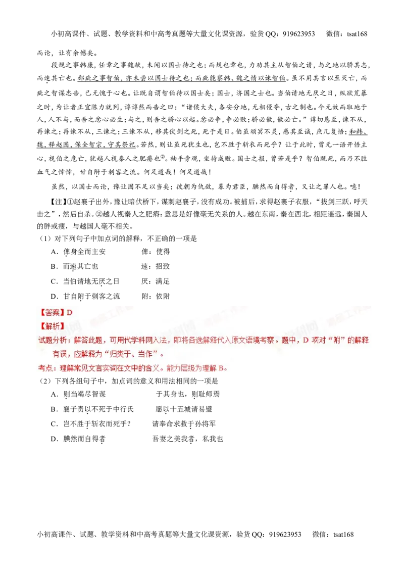 专题12文言文筛选分析概括（练）-2016年高考语文一轮复习讲练测（解析版）_高语_1高中语文_2016年高考语文一轮复习讲练测（全套打包162份）
