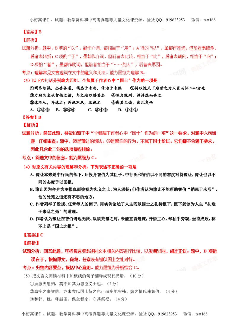 专题12文言文筛选分析概括（练）-2016年高考语文一轮复习讲练测（解析版）_高语_1高中语文_2016年高考语文一轮复习讲练测（全套打包162份）