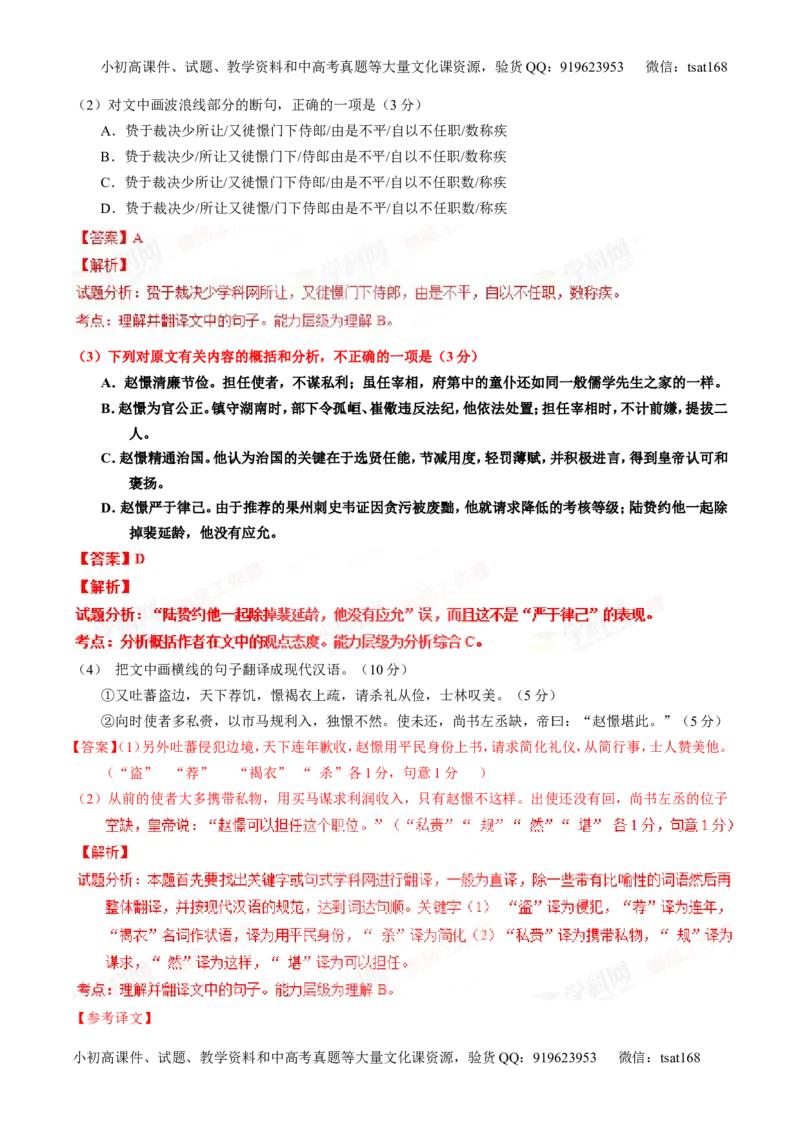 专题12文言文筛选分析概括（练）-2016年高考语文一轮复习讲练测（解析版）_高语_1高中语文_2016年高考语文一轮复习讲练测（全套打包162份）