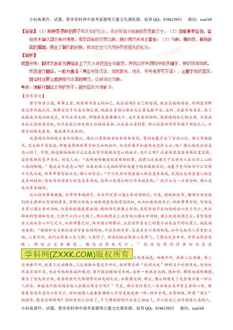 专题12文言文筛选分析概括（练）-2016年高考语文一轮复习讲练测（解析版）_高语_1高中语文_2016年高考语文一轮复习讲练测（全套打包162份）