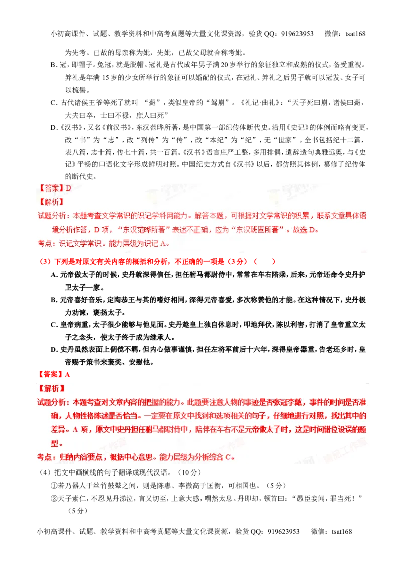 专题12文言文筛选分析概括（练）-2016年高考语文一轮复习讲练测（解析版）_高语_1高中语文_2016年高考语文一轮复习讲练测（全套打包162份）