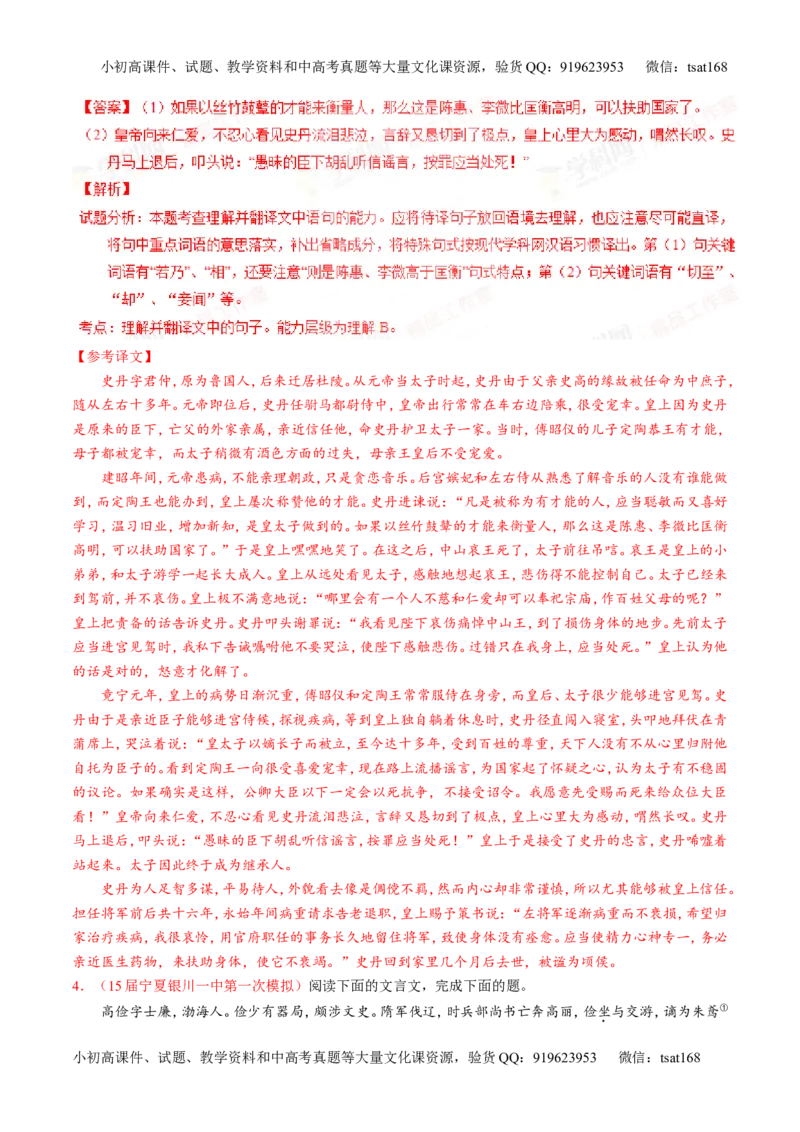 专题12文言文筛选分析概括（练）-2016年高考语文一轮复习讲练测（解析版）_高语_1高中语文_2016年高考语文一轮复习讲练测（全套打包162份）