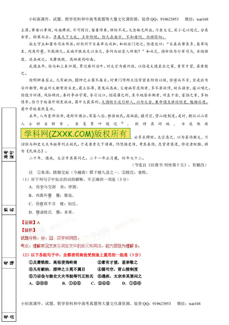 专题12文言文筛选分析概括（练）-2016年高考语文一轮复习讲练测（解析版）_高语_1高中语文_2016年高考语文一轮复习讲练测（全套打包162份）
