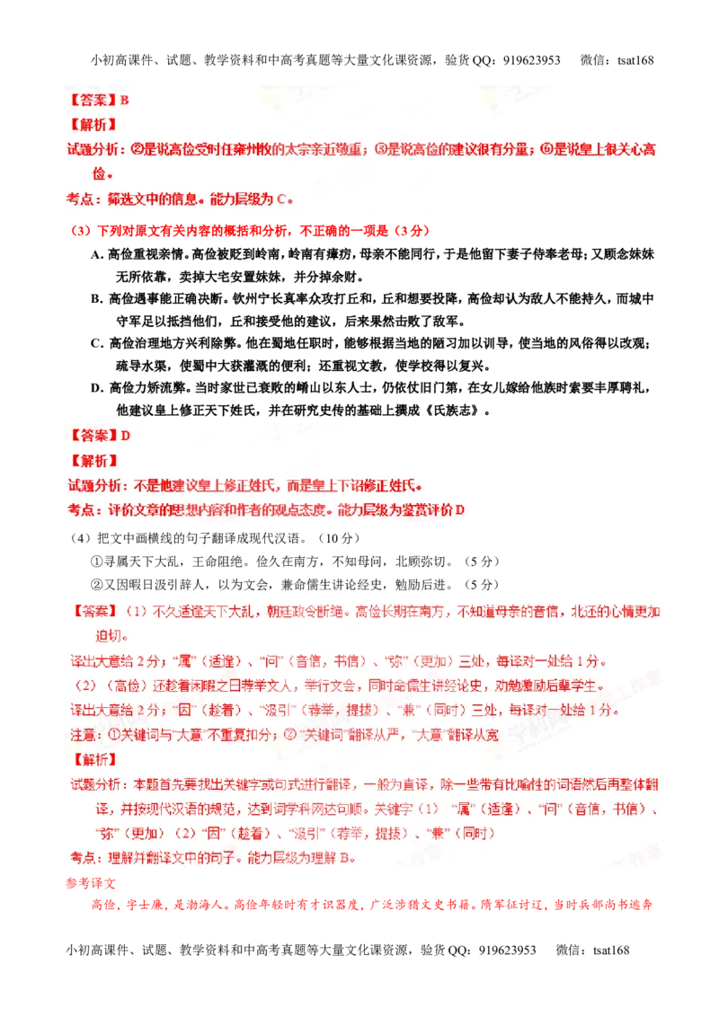 专题12文言文筛选分析概括（练）-2016年高考语文一轮复习讲练测（解析版）_高语_1高中语文_2016年高考语文一轮复习讲练测（全套打包162份）
