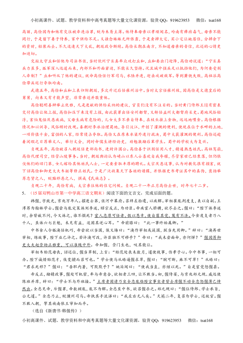 专题12文言文筛选分析概括（练）-2016年高考语文一轮复习讲练测（解析版）_高语_1高中语文_2016年高考语文一轮复习讲练测（全套打包162份）