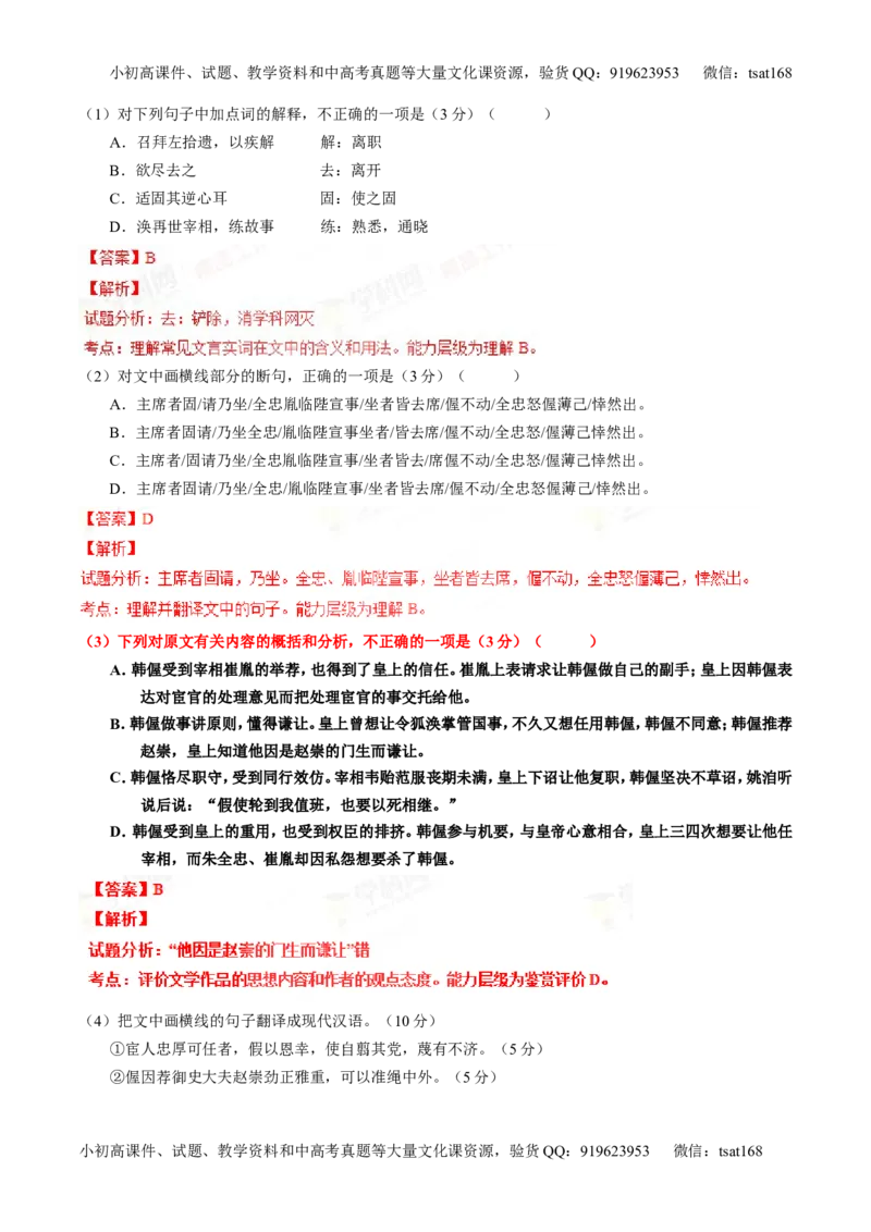 专题12文言文筛选分析概括（练）-2016年高考语文一轮复习讲练测（解析版）_高语_1高中语文_2016年高考语文一轮复习讲练测（全套打包162份）