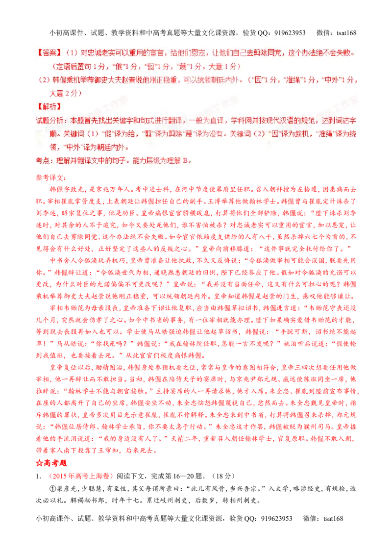 专题12文言文筛选分析概括（练）-2016年高考语文一轮复习讲练测（解析版）_高语_1高中语文_2016年高考语文一轮复习讲练测（全套打包162份）