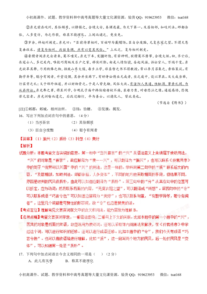 专题12文言文筛选分析概括（练）-2016年高考语文一轮复习讲练测（解析版）_高语_1高中语文_2016年高考语文一轮复习讲练测（全套打包162份）