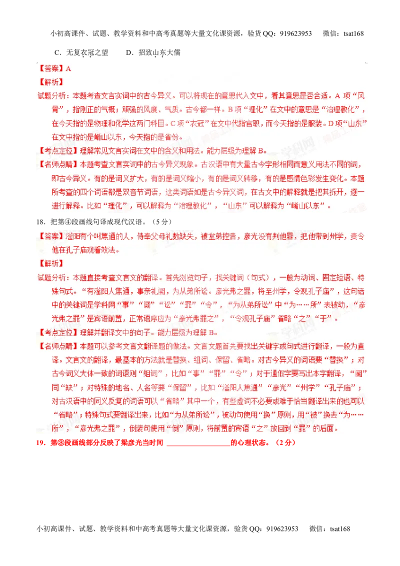 专题12文言文筛选分析概括（练）-2016年高考语文一轮复习讲练测（解析版）_高语_1高中语文_2016年高考语文一轮复习讲练测（全套打包162份）