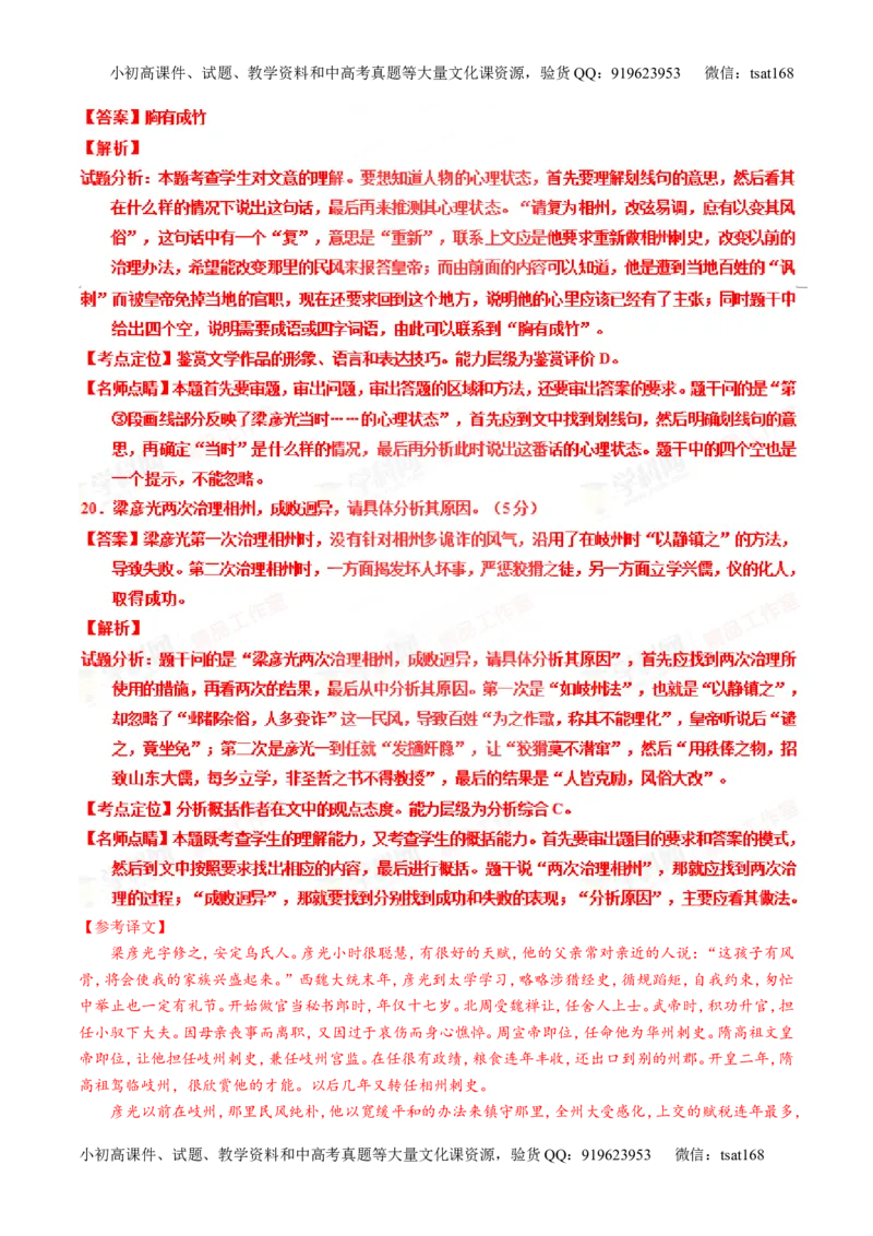 专题12文言文筛选分析概括（练）-2016年高考语文一轮复习讲练测（解析版）_高语_1高中语文_2016年高考语文一轮复习讲练测（全套打包162份）