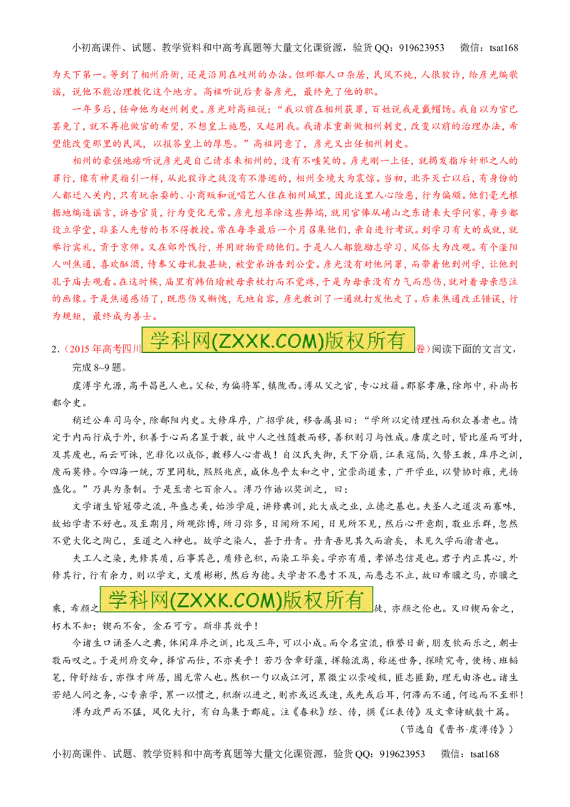 专题12文言文筛选分析概括（练）-2016年高考语文一轮复习讲练测（解析版）_高语_1高中语文_2016年高考语文一轮复习讲练测（全套打包162份）