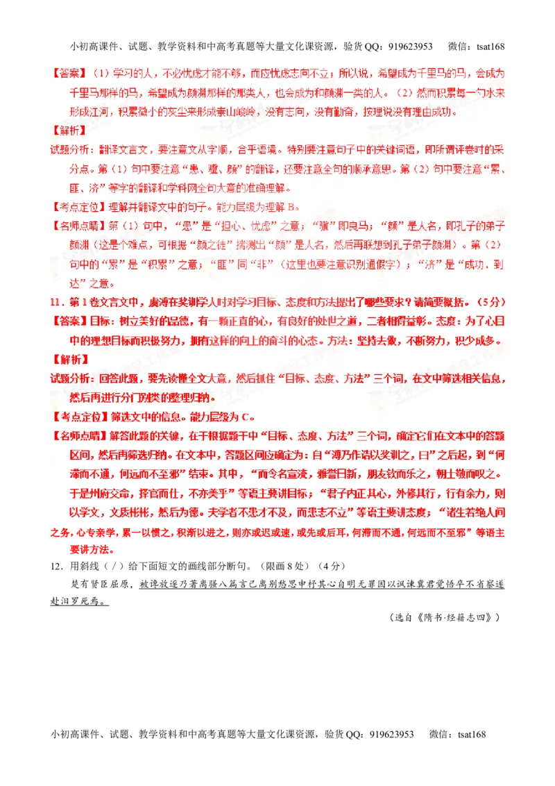 专题12文言文筛选分析概括（练）-2016年高考语文一轮复习讲练测（解析版）_高语_1高中语文_2016年高考语文一轮复习讲练测（全套打包162份）