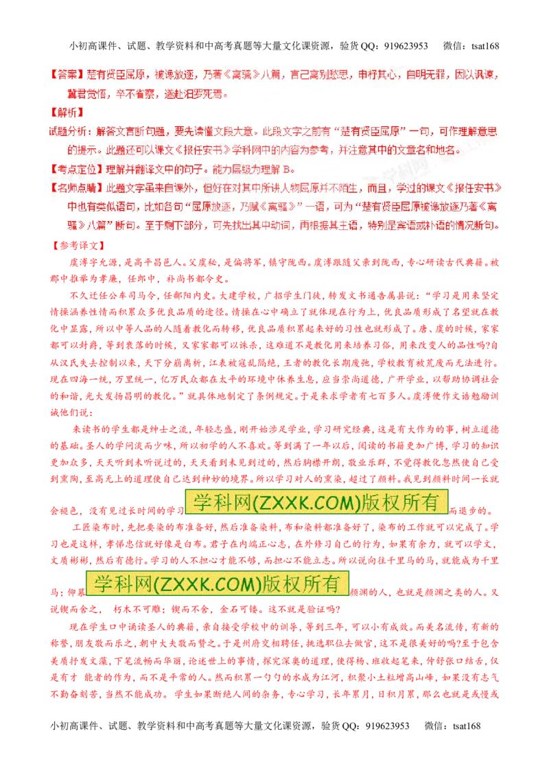 专题12文言文筛选分析概括（练）-2016年高考语文一轮复习讲练测（解析版）_高语_1高中语文_2016年高考语文一轮复习讲练测（全套打包162份）