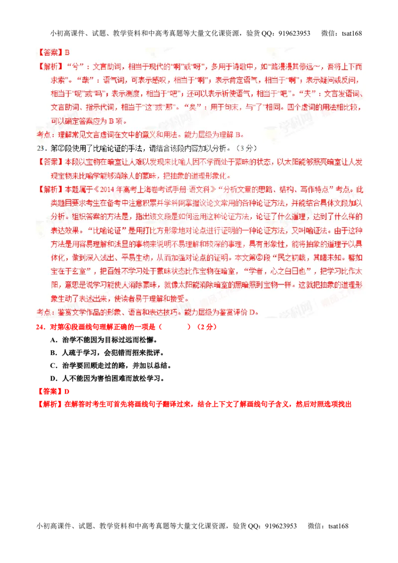 专题12文言文筛选分析概括（练）-2016年高考语文一轮复习讲练测（解析版）_高语_1高中语文_2016年高考语文一轮复习讲练测（全套打包162份）
