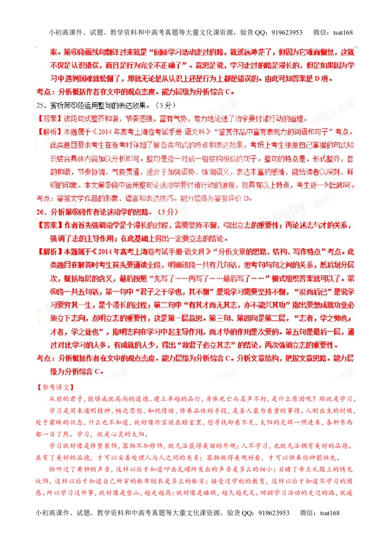 专题12文言文筛选分析概括（练）-2016年高考语文一轮复习讲练测（解析版）_高语_1高中语文_2016年高考语文一轮复习讲练测（全套打包162份）