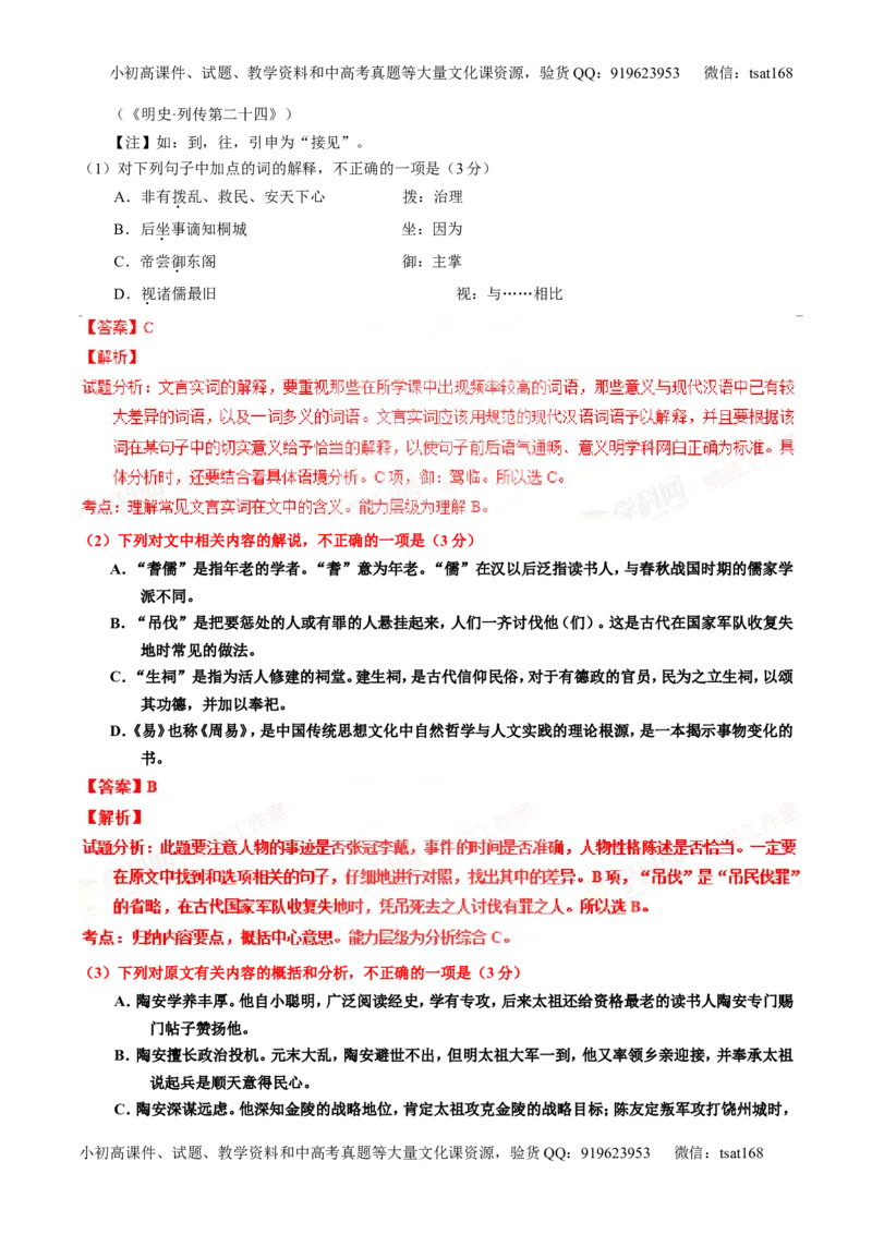专题12文言文筛选分析概括（练）-2016年高考语文一轮复习讲练测（解析版）_高语_1高中语文_2016年高考语文一轮复习讲练测（全套打包162份）