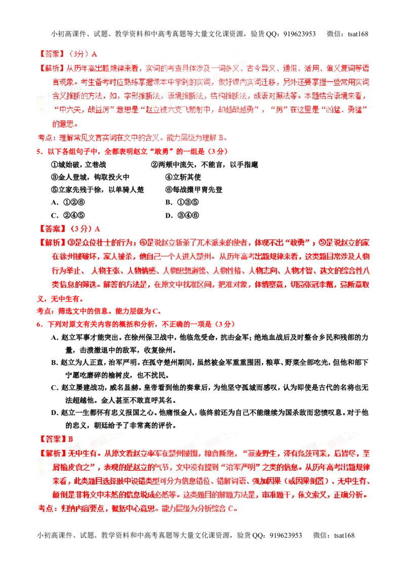 专题12文言文筛选分析概括（练）-2016年高考语文一轮复习讲练测（解析版）_高语_1高中语文_2016年高考语文一轮复习讲练测（全套打包162份）