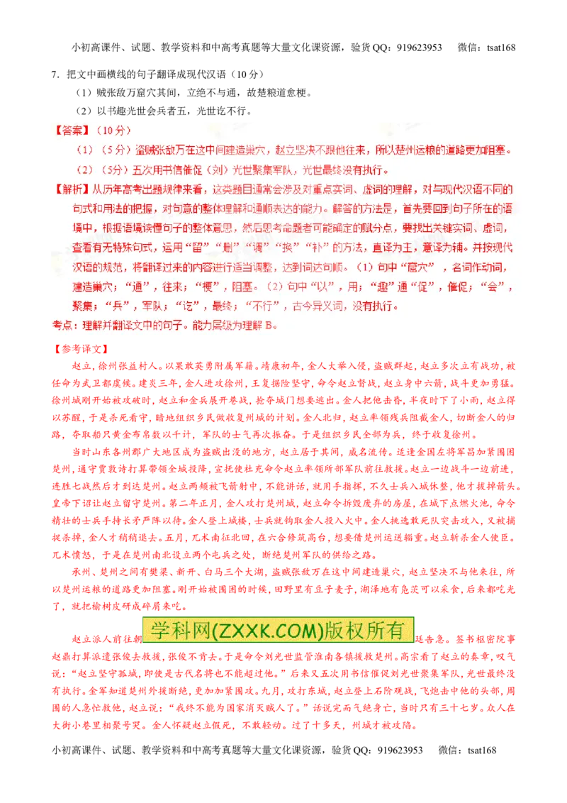 专题12文言文筛选分析概括（练）-2016年高考语文一轮复习讲练测（解析版）_高语_1高中语文_2016年高考语文一轮复习讲练测（全套打包162份）