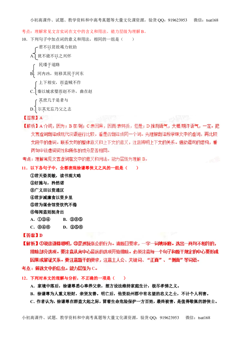 专题12文言文筛选分析概括（练）-2016年高考语文一轮复习讲练测（解析版）_高语_1高中语文_2016年高考语文一轮复习讲练测（全套打包162份）