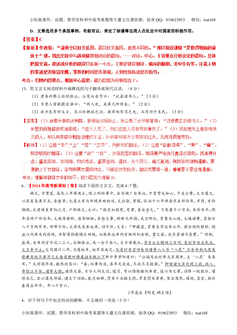 专题12文言文筛选分析概括（练）-2016年高考语文一轮复习讲练测（解析版）_高语_1高中语文_2016年高考语文一轮复习讲练测（全套打包162份）