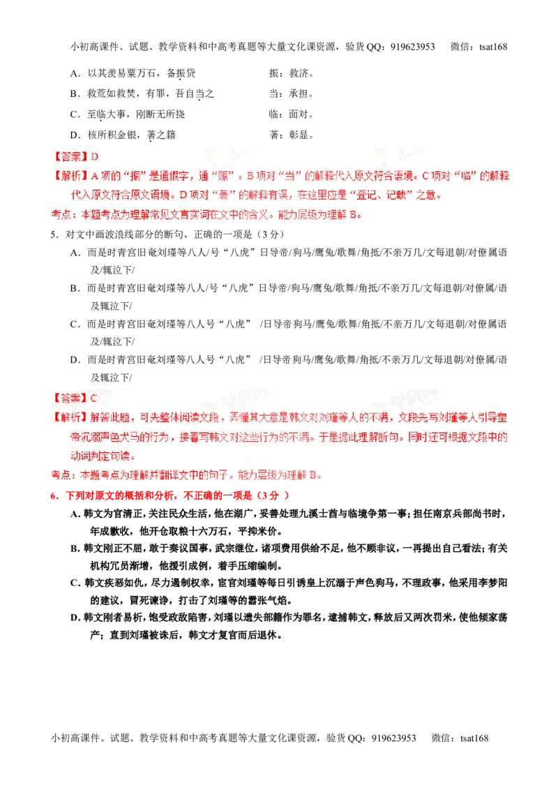 专题12文言文筛选分析概括（练）-2016年高考语文一轮复习讲练测（解析版）_高语_1高中语文_2016年高考语文一轮复习讲练测（全套打包162份）