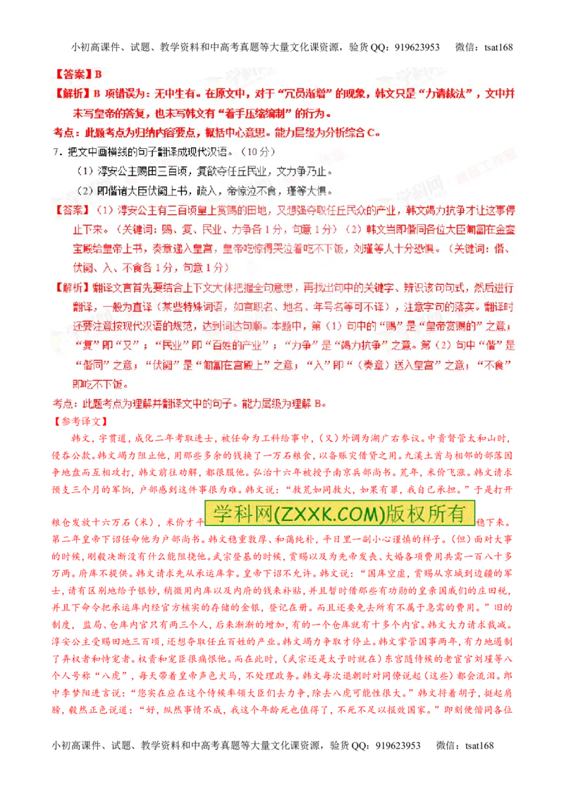 专题12文言文筛选分析概括（练）-2016年高考语文一轮复习讲练测（解析版）_高语_1高中语文_2016年高考语文一轮复习讲练测（全套打包162份）