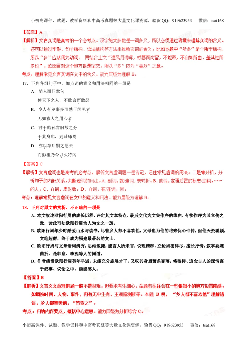 专题12文言文筛选分析概括（练）-2016年高考语文一轮复习讲练测（解析版）_高语_1高中语文_2016年高考语文一轮复习讲练测（全套打包162份）
