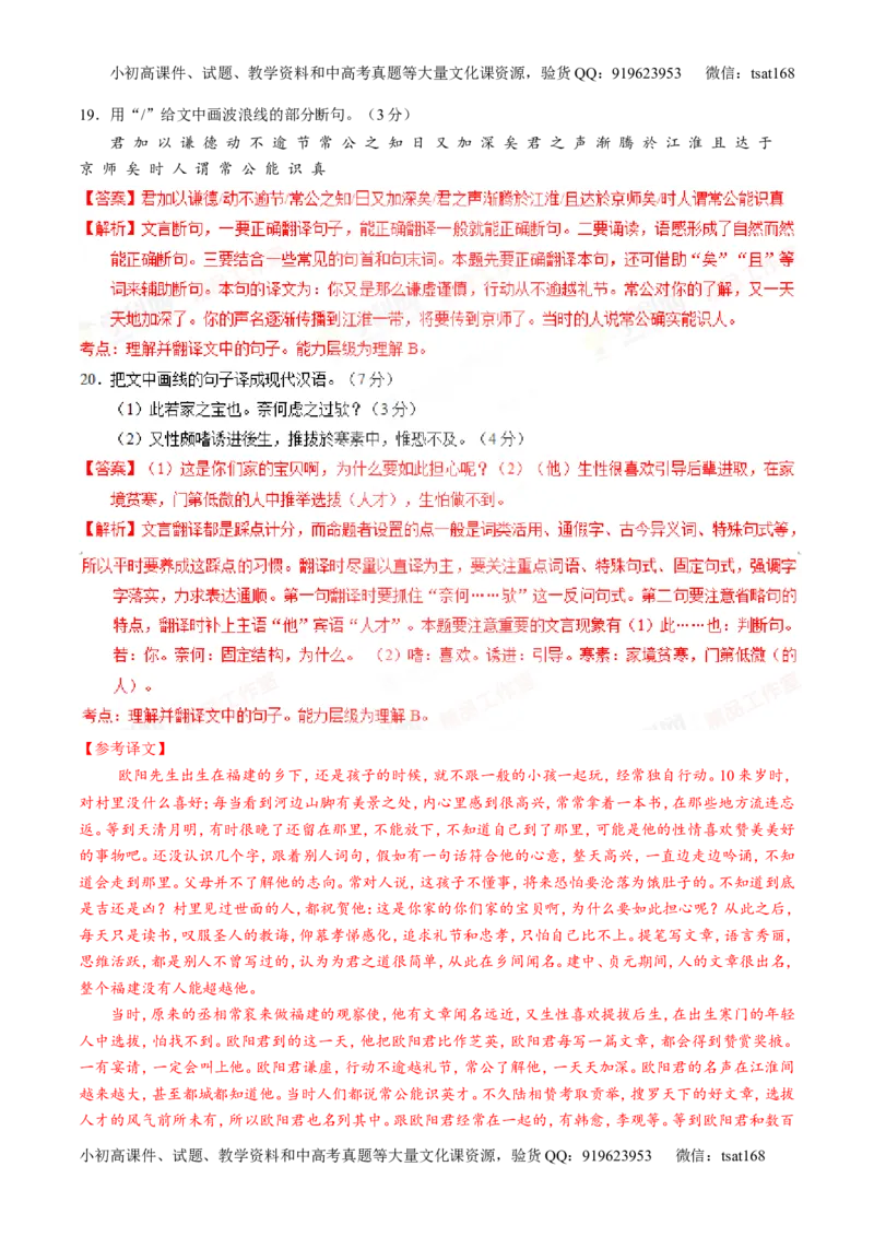 专题12文言文筛选分析概括（练）-2016年高考语文一轮复习讲练测（解析版）_高语_1高中语文_2016年高考语文一轮复习讲练测（全套打包162份）