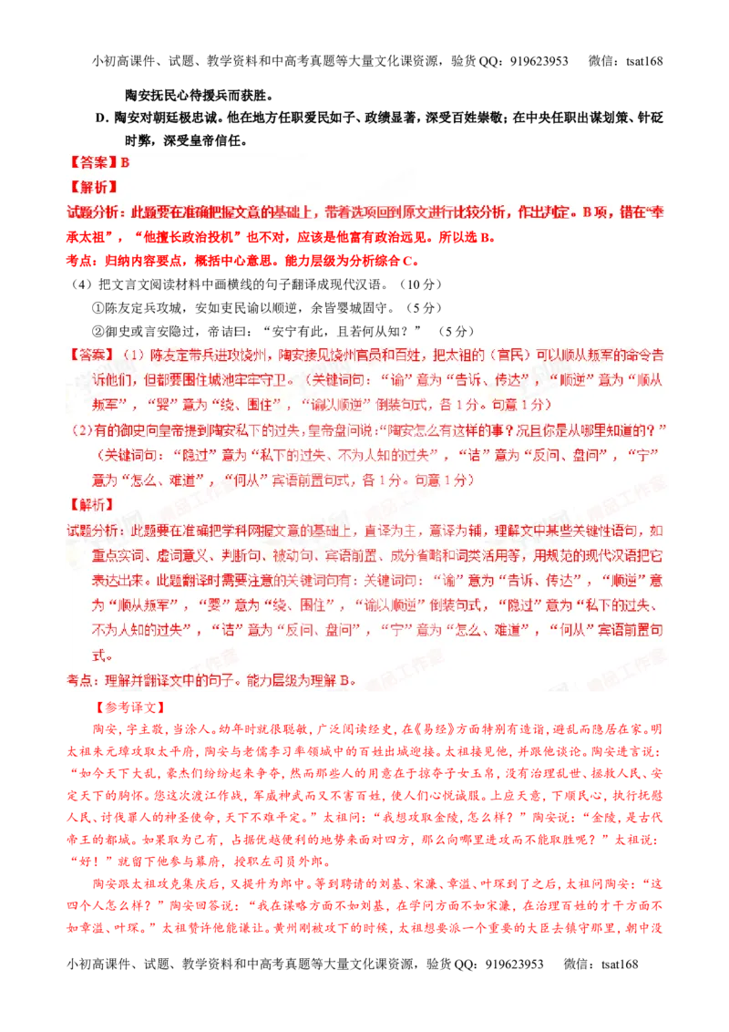 专题12文言文筛选分析概括（练）-2016年高考语文一轮复习讲练测（解析版）_高语_1高中语文_2016年高考语文一轮复习讲练测（全套打包162份）