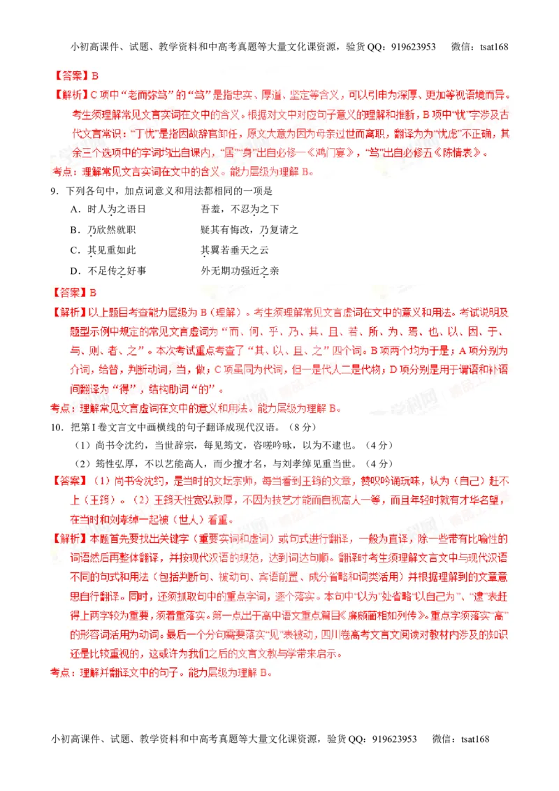 专题12文言文筛选分析概括（练）-2016年高考语文一轮复习讲练测（解析版）_高语_1高中语文_2016年高考语文一轮复习讲练测（全套打包162份）