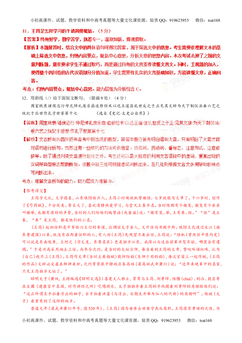 专题12文言文筛选分析概括（练）-2016年高考语文一轮复习讲练测（解析版）_高语_1高中语文_2016年高考语文一轮复习讲练测（全套打包162份）