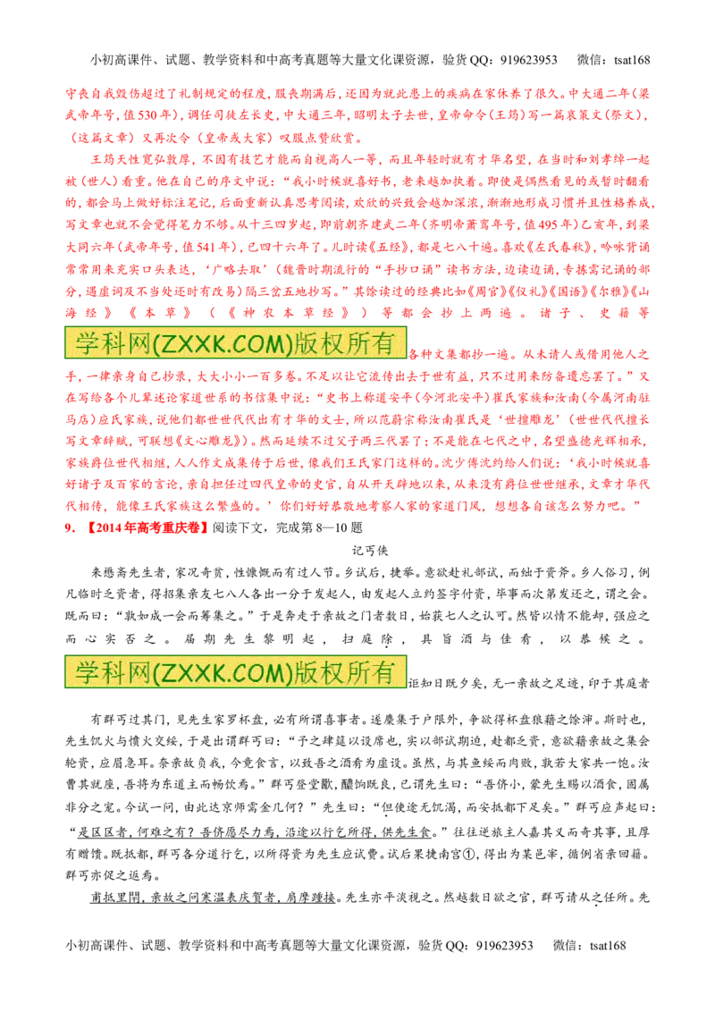 专题12文言文筛选分析概括（练）-2016年高考语文一轮复习讲练测（解析版）_高语_1高中语文_2016年高考语文一轮复习讲练测（全套打包162份）