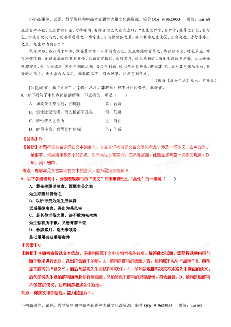 专题12文言文筛选分析概括（练）-2016年高考语文一轮复习讲练测（解析版）_高语_1高中语文_2016年高考语文一轮复习讲练测（全套打包162份）