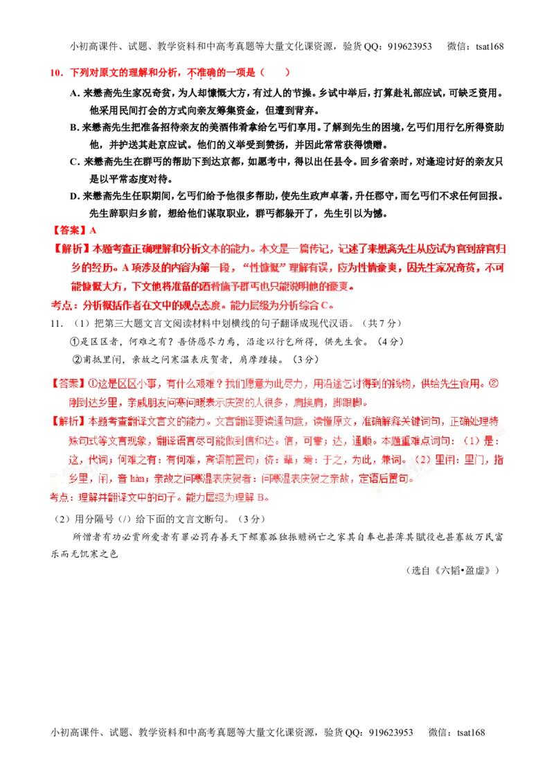 专题12文言文筛选分析概括（练）-2016年高考语文一轮复习讲练测（解析版）_高语_1高中语文_2016年高考语文一轮复习讲练测（全套打包162份）
