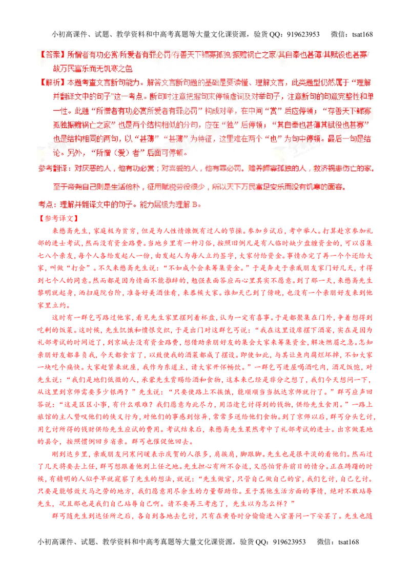 专题12文言文筛选分析概括（练）-2016年高考语文一轮复习讲练测（解析版）_高语_1高中语文_2016年高考语文一轮复习讲练测（全套打包162份）