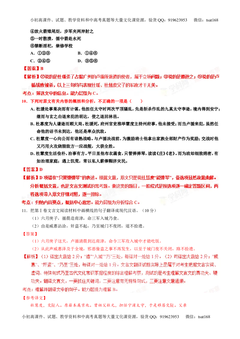 专题12文言文筛选分析概括（练）-2016年高考语文一轮复习讲练测（解析版）_高语_1高中语文_2016年高考语文一轮复习讲练测（全套打包162份）