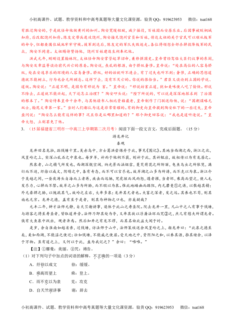 专题12文言文筛选分析概括（练）-2016年高考语文一轮复习讲练测（解析版）_高语_1高中语文_2016年高考语文一轮复习讲练测（全套打包162份）