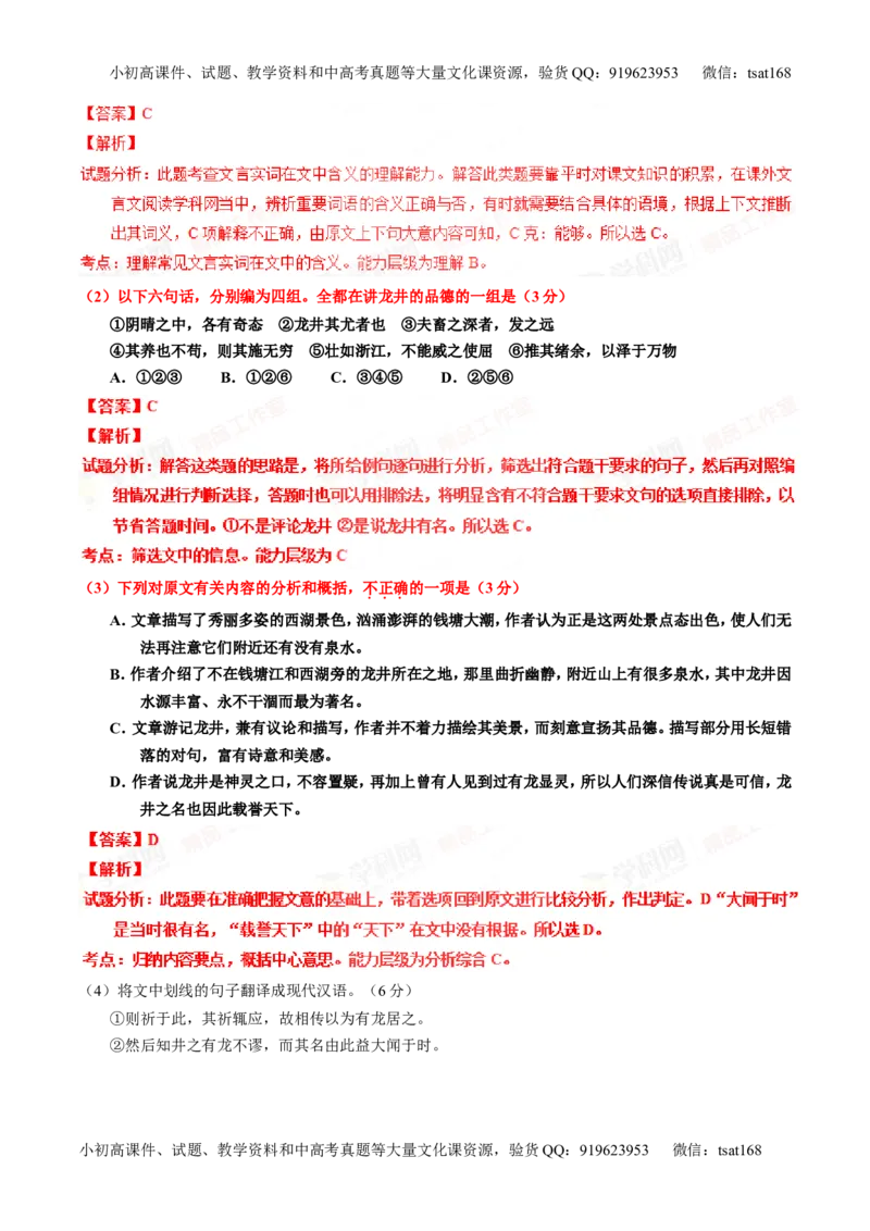 专题12文言文筛选分析概括（练）-2016年高考语文一轮复习讲练测（解析版）_高语_1高中语文_2016年高考语文一轮复习讲练测（全套打包162份）