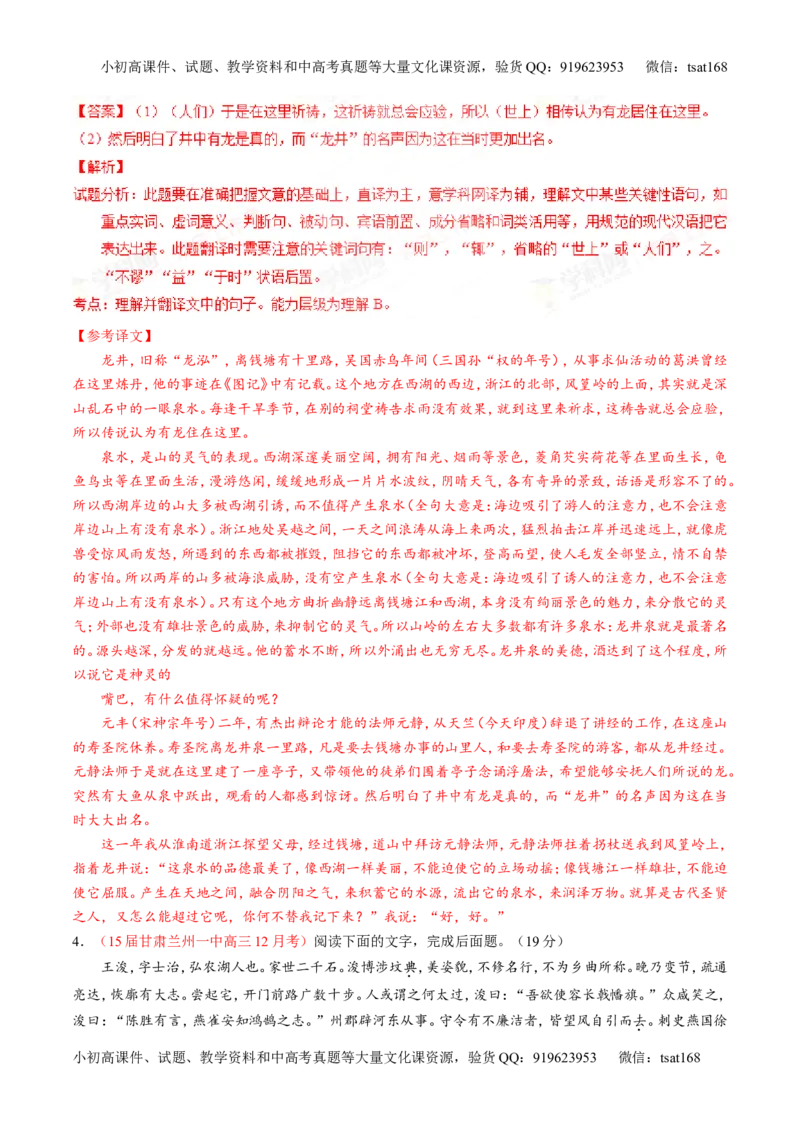 专题12文言文筛选分析概括（练）-2016年高考语文一轮复习讲练测（解析版）_高语_1高中语文_2016年高考语文一轮复习讲练测（全套打包162份）