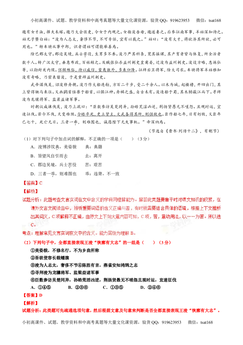 专题12文言文筛选分析概括（练）-2016年高考语文一轮复习讲练测（解析版）_高语_1高中语文_2016年高考语文一轮复习讲练测（全套打包162份）