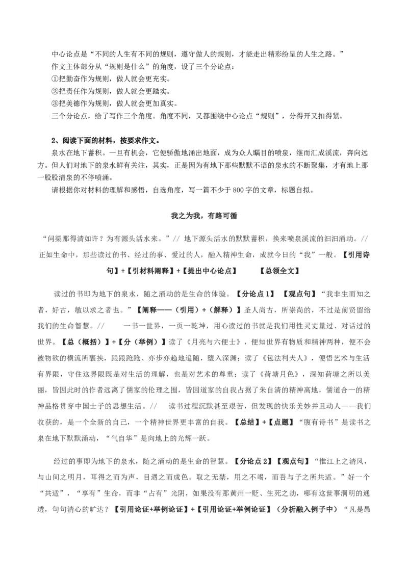 写作：议论要有针对性（写作素材）-（统编版必修上册）_高语_高中语文_必修上册_写作素材