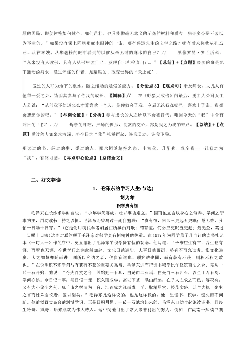 写作：议论要有针对性（写作素材）-（统编版必修上册）_高语_高中语文_必修上册_写作素材