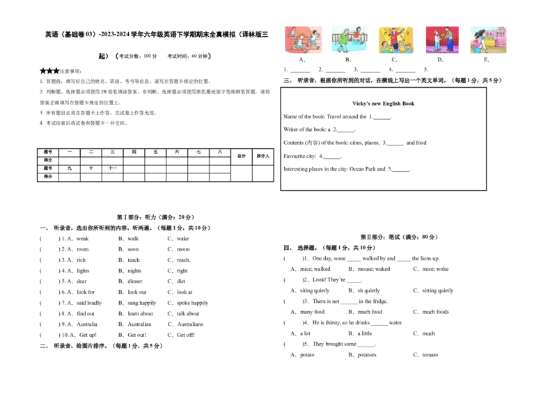 英语（基础卷03）（考试版A3）_期中+期末_期末试卷