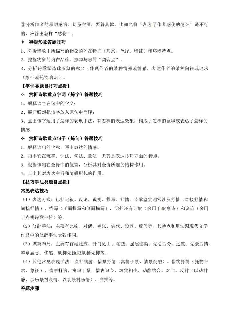 专题04诗歌鉴赏（知识梳理）-高一语文上学期期中期（必修上册）_高语_高中语文_必修上册_期中期末