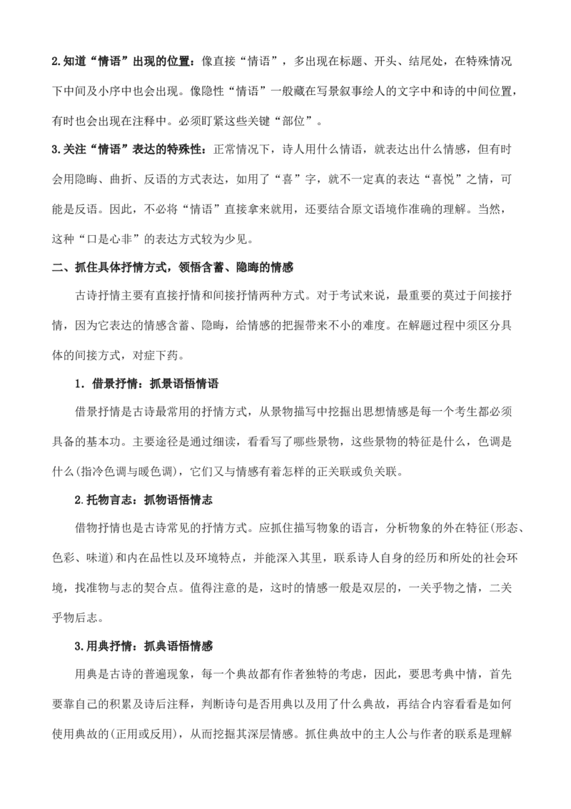专题04诗歌鉴赏（知识梳理）-高一语文上学期期中期（必修上册）_高语_高中语文_必修上册_期中期末
