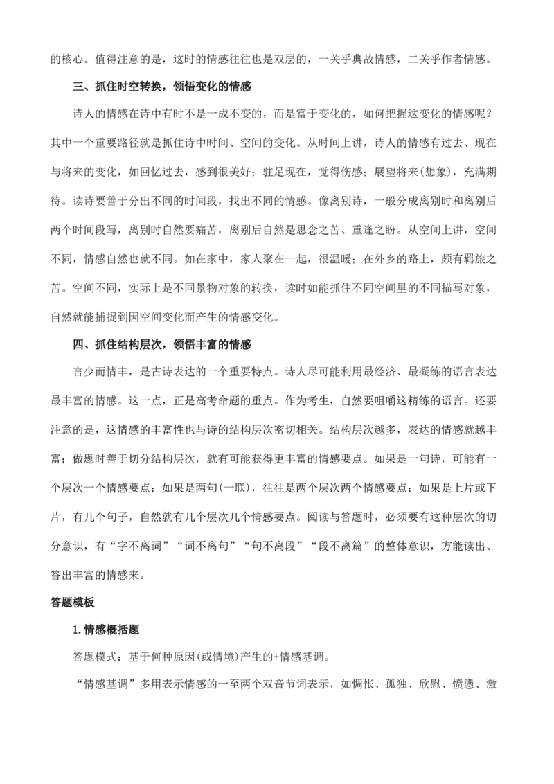 专题04诗歌鉴赏（知识梳理）-高一语文上学期期中期（必修上册）_高语_高中语文_必修上册_期中期末