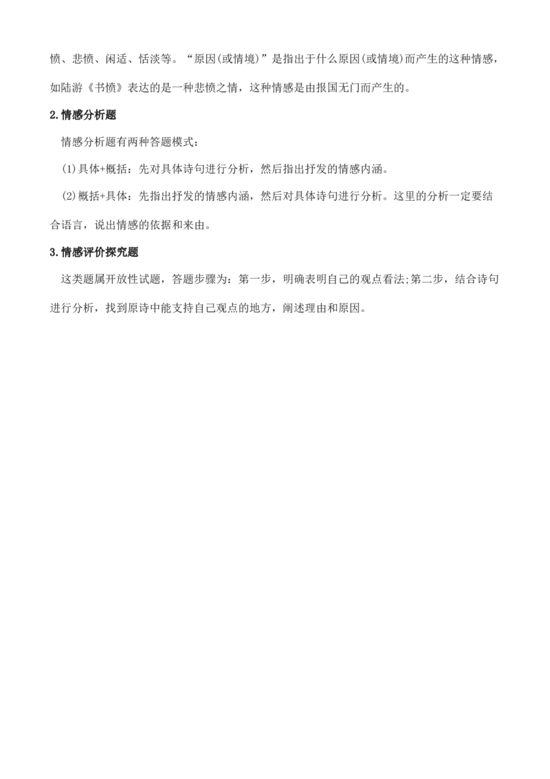 专题04诗歌鉴赏（知识梳理）-高一语文上学期期中期（必修上册）_高语_高中语文_必修上册_期中期末